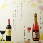 おおたに - お勧め ワインメニュー。　　　　　2019.10.29