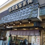 御菓子司　福岡屋  - 福岡屋製菓舗(この写真は2019秋撮影)