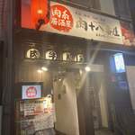 Nikukei Izakaya Nikujuuhachibanya Gotandaten - 