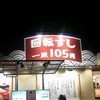 はま寿司 本庄店