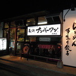 長浜ナンバーワン - 外観