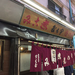 宇ち多゛ - 外観(出口側)