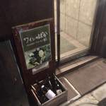 Academic Wine Bar ワインのばか - 