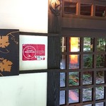 ザ キーストンガーデン - お店、玄関。