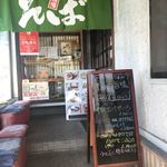 手打ち蕎麦処 豊 - 店舗の入口。