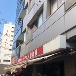 家系総本山 ラーメン 吉村家 - 