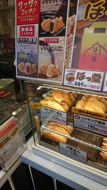 横浜 くりこ庵 町田店 町田 たい焼き 大判焼き 食べログ 横浜 くりこ庵 町田店 町田 たい焼き 大判焼き 食べログ