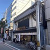 前田珈琲 室町本店
