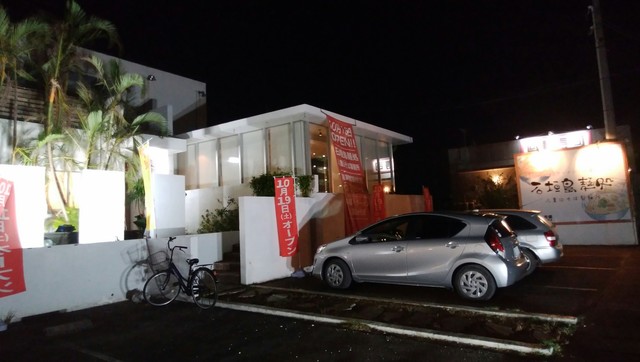 石垣島麺処 八重山そば製麺所 石垣市 ラーメン 食べログ 石垣島麺処 八重山そば製麺所 石垣市 ラーメン 食べログ