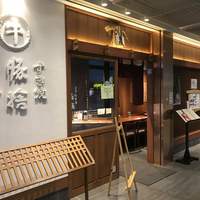 豚捨 KITTE丸の内店 - 