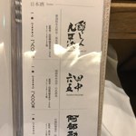 天婦羅 みやしろ - 日本酒メニュー