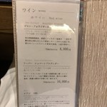 天婦羅 みやしろ - ワインメニュー