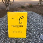 TSUCURITE - TSUCURITE 焼き菓子専門店