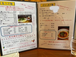 h Menshu Bou Tamon Ten - つけ麺、汁なし坦々麺のページ