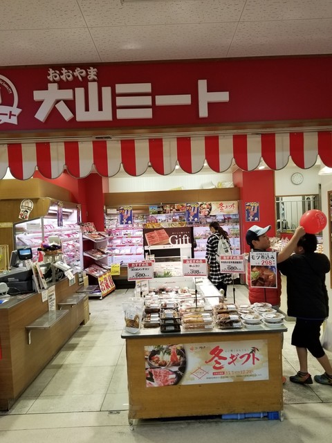 大山ミート 大山 その他 食べログ 大山ミート 大山 その他 食べログ