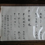 Soba Ikeda - 