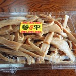 中華そば処 琴平荘 - お土産メンマ￥300