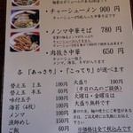 中華そば処 琴平荘 - メニュー