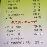 中華そば処 琴平荘 - メニュー