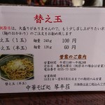 中華そば処 琴平荘 - メニュー