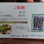 中華そば処 琴平荘 - メニュー