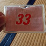 中華そば処 琴平荘 - 番号札