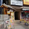 魚民 大山北口駅前店 