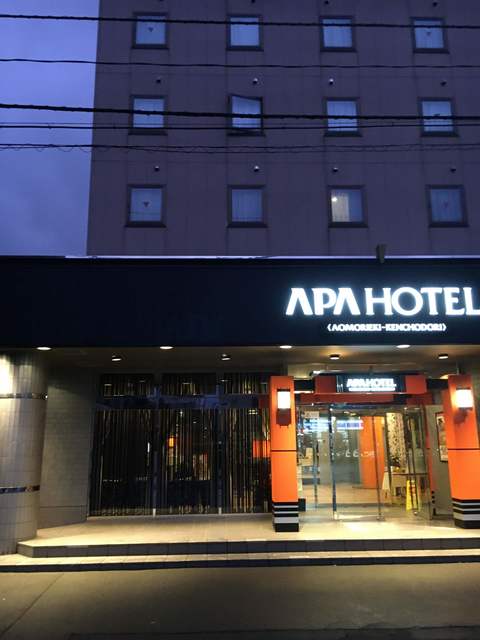 アパホテル青森駅県庁通 &ndash; 青森駅徒歩8分のビジネスホテル