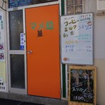 マメ助 - 