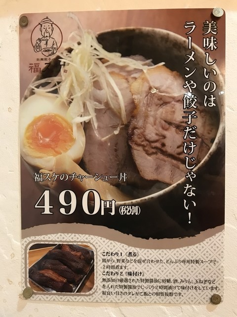 京成 成田 ラーメン 福 スケ