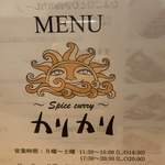 Spice Curry カリカリ - メニュー表紙