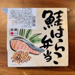 Ekibenya - 鮭はらこ弁当 ¥1,280