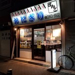 おにぎりぼんご - 外観。