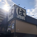 Hamazushi - はま寿司　三島中央町店