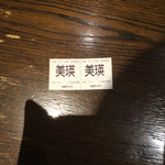 支那そばや 新横浜ラーメン博物館店 - 