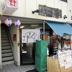 立ち食いうどん 味沢 - 