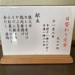 ささら - お品書き