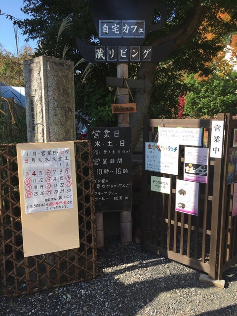 蔵リビング 国分寺 和菓子 食べログ 蔵リビング 国分寺 和菓子 食べログ