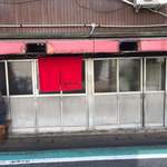 新ちゃん - 外観