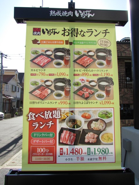 焼肉いちばん ランチ 食べ放題 焼肉いちばん ランチ 食べ放題