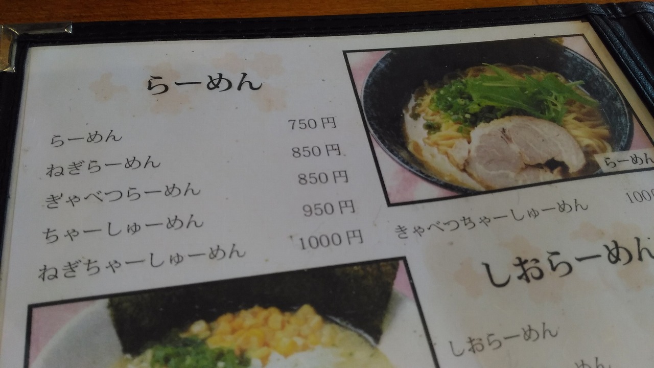メニュー写真 らーめん 桜亭 秦野 ラーメン 食べログ メニュー写真 らーめん 桜亭 秦野 ラーメン 食べログ