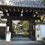 京料理 高澤 - 山門