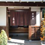 京料理 高澤 - 玄関に掛かった暖簾