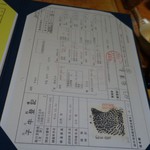 肉割烹 上 - 証明書