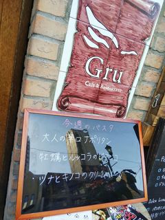 Cafe&Restaurant Gru - 看板