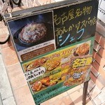 スパゲッティハウス シェフ - 外観②