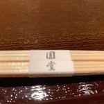 京都祇園 天ぷら圓堂 - 