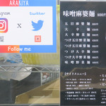 旨辛タンメン 荒木屋 - 