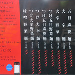 旨辛タンメン 荒木屋 - 