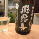 長者町立ち飲み やいちゃん - 飛露喜　純米吟醸（黒ラベル）